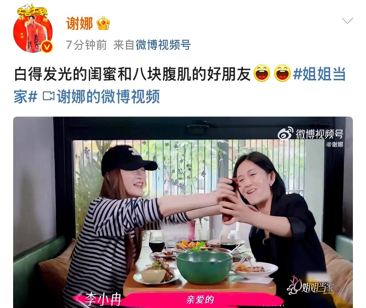 瞬间被打脸！谢娜和李小冉这对“塑料姐妹花”传了十年不和，结果《乘风2026》