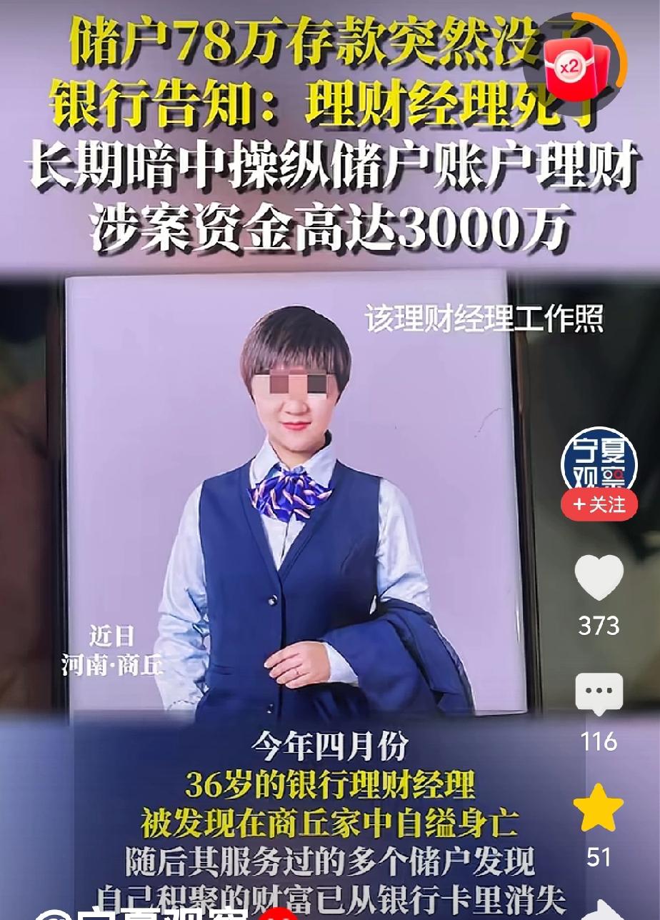 36岁银行理财经理背负3000万债务自杀身，储户的钱还能要回来吗？最近，在河