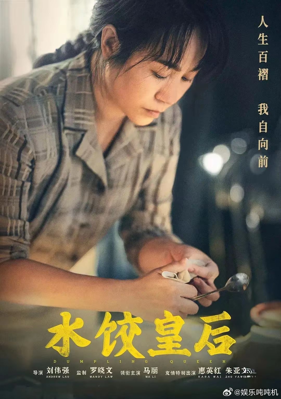 吴京的含金量还在上升！《水饺皇后》口碑稀烂，最难过的不是马丽，也不是导演刘伟强，