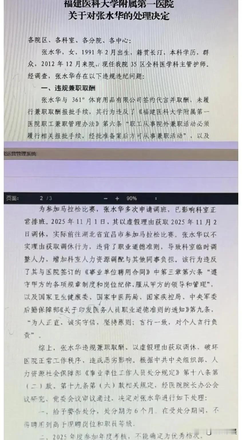 单位对张水华的处分通报还是来了，包括取消评优资格。距离其公开哭诉“领导允许其调休