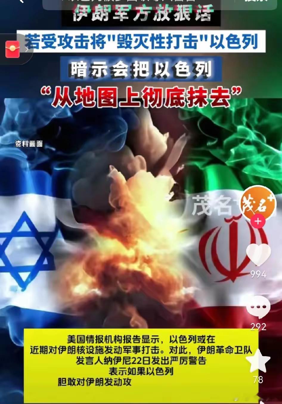 伊朗军方强硬喊话了！​据美联社5月22日报道，伊朗伊斯兰革命卫队当天警告称，如果