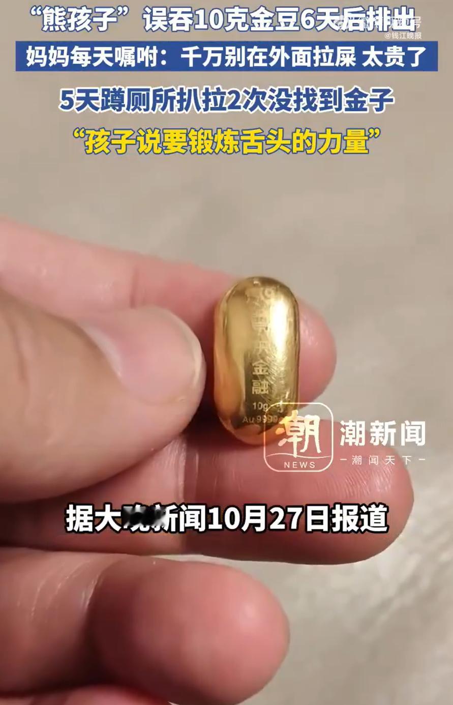 江苏昆山,女子花费万元在网上买了一个10克的金豆子,没想到,到手还没捂热乎,家里