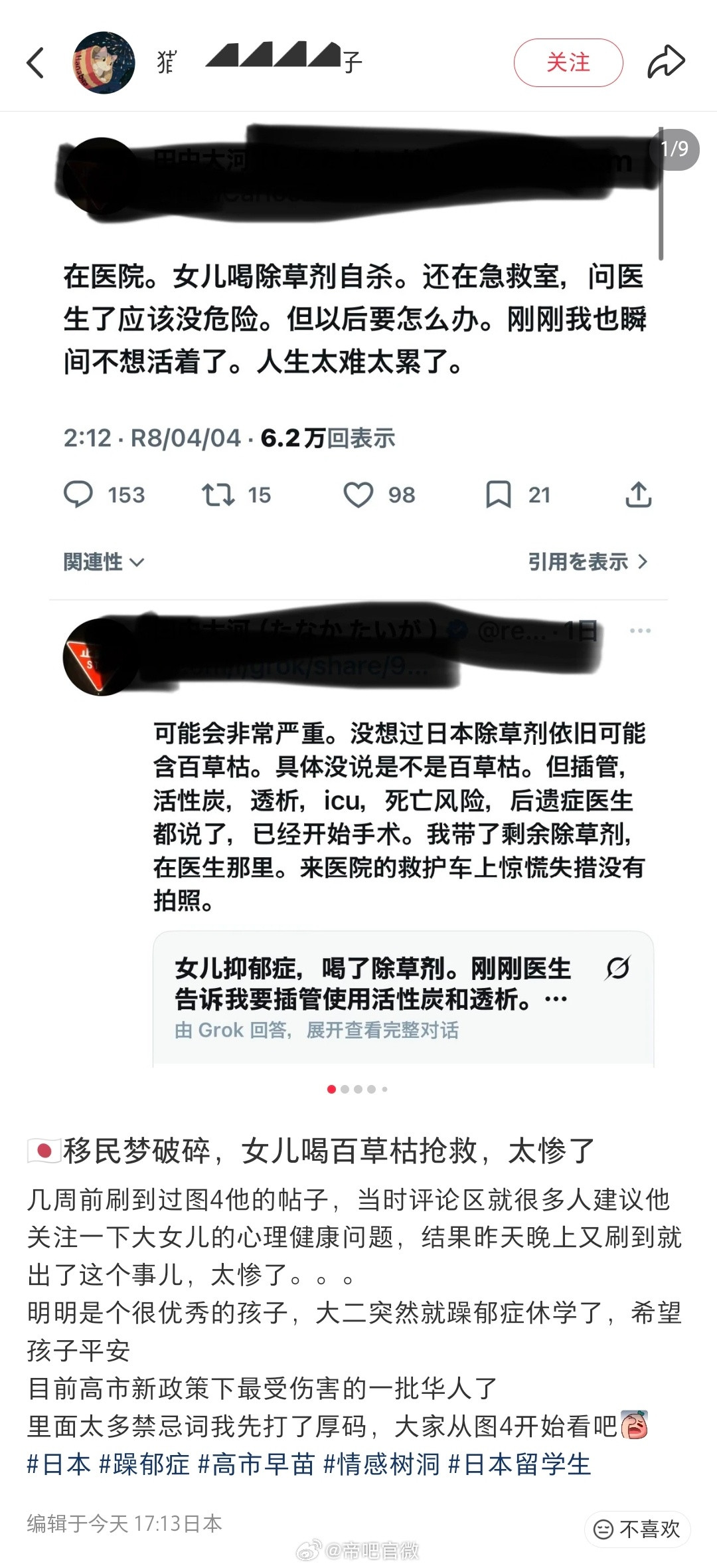 有人因为移民日本梦破碎寻短见，实在是让人诧异。那么压抑的地方，去打打工赚赚钱算了