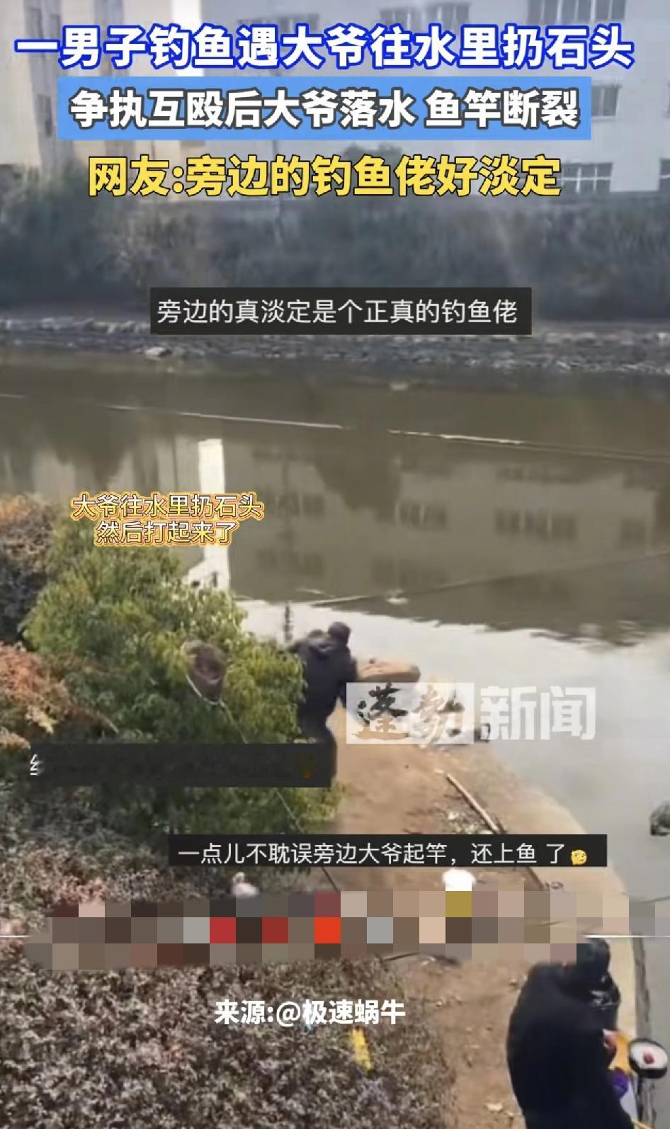 浙江台州一男子在河边钓鱼，这时一大爷也在旁边扔石头，男子立马变脸，两人发生争执，