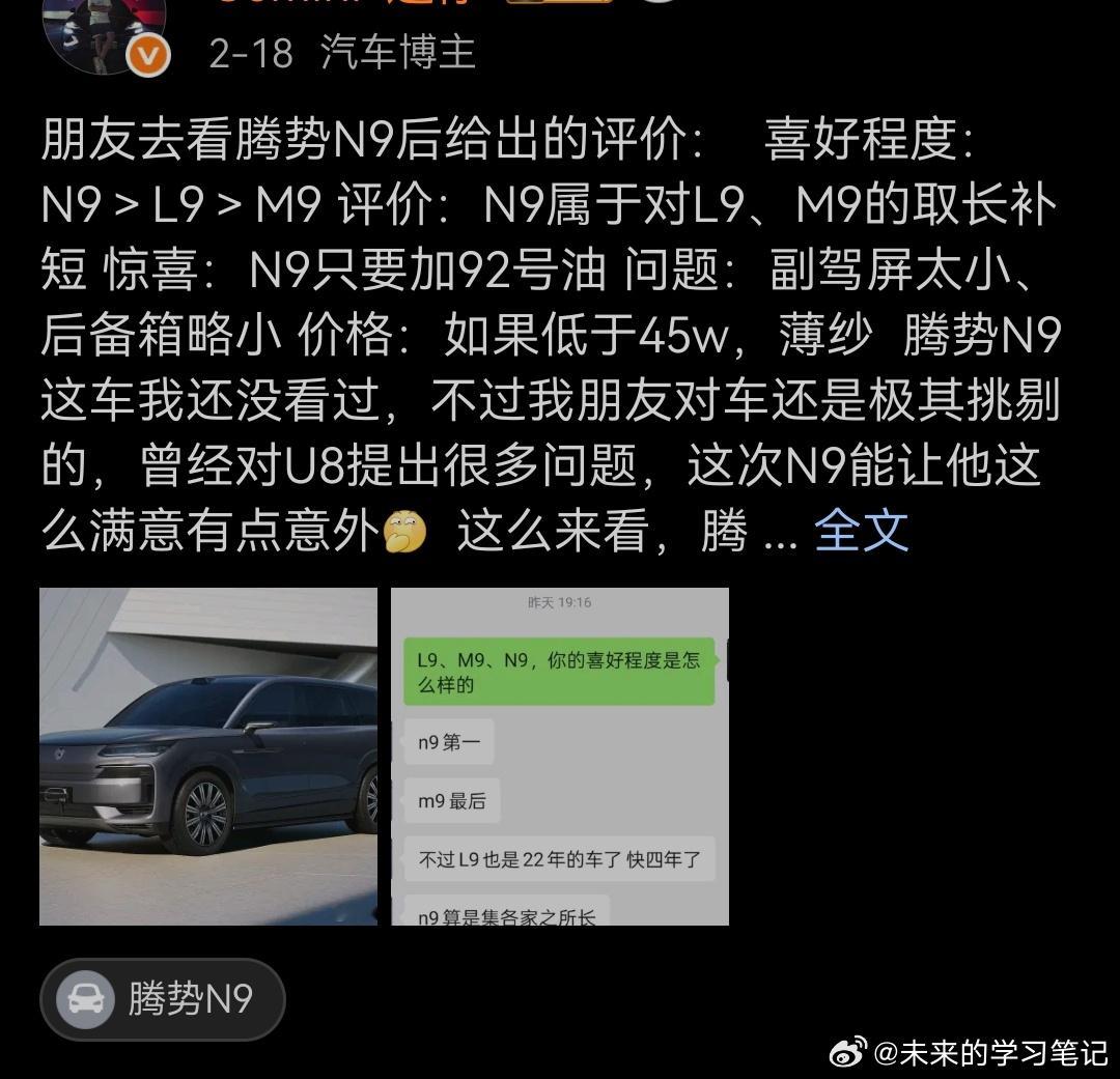 你们也别嘲笑人家把能加92汽油当优势，这个其实对于N9的车主确实挺重要的。同类型