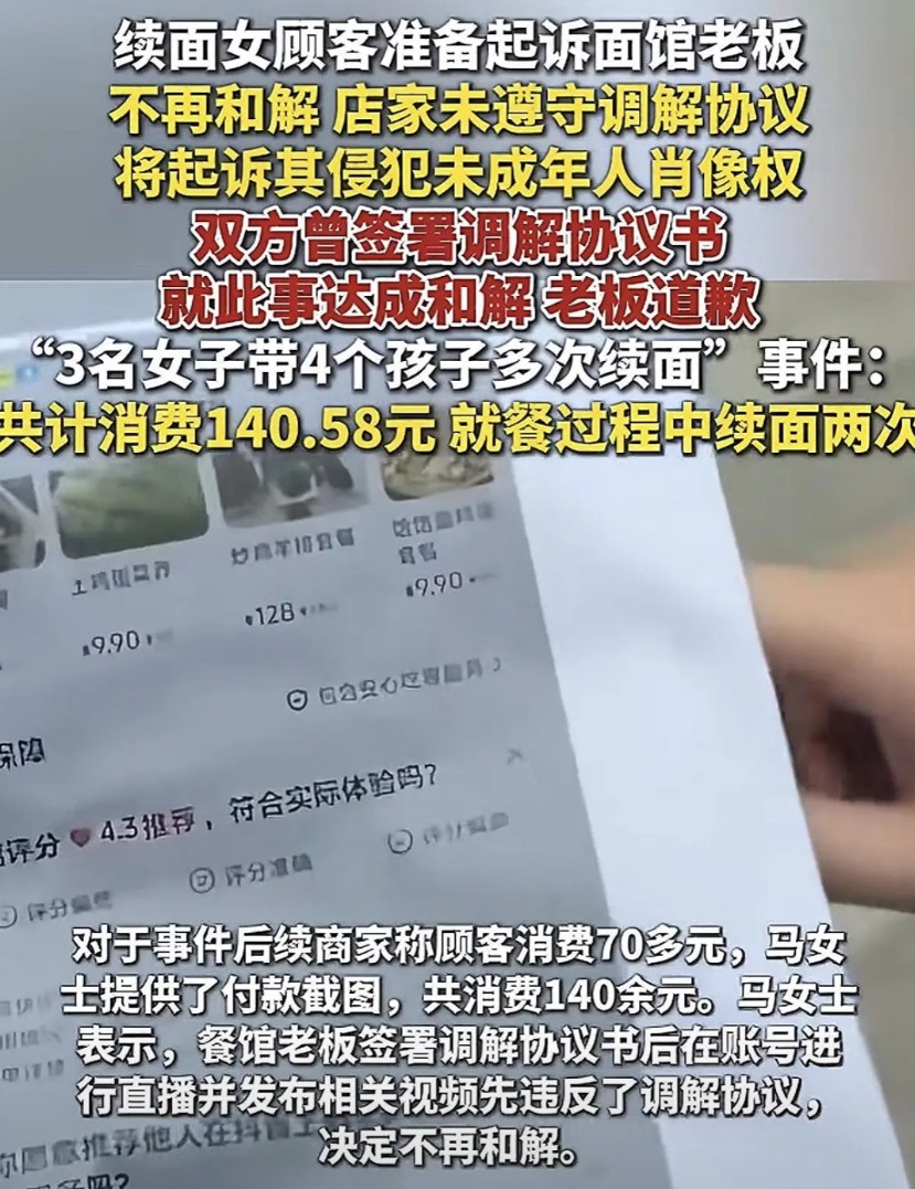 郑州续面事件基本捋清楚了，女子7人一共消费了140多元。面是一个小男孩吃的，大人