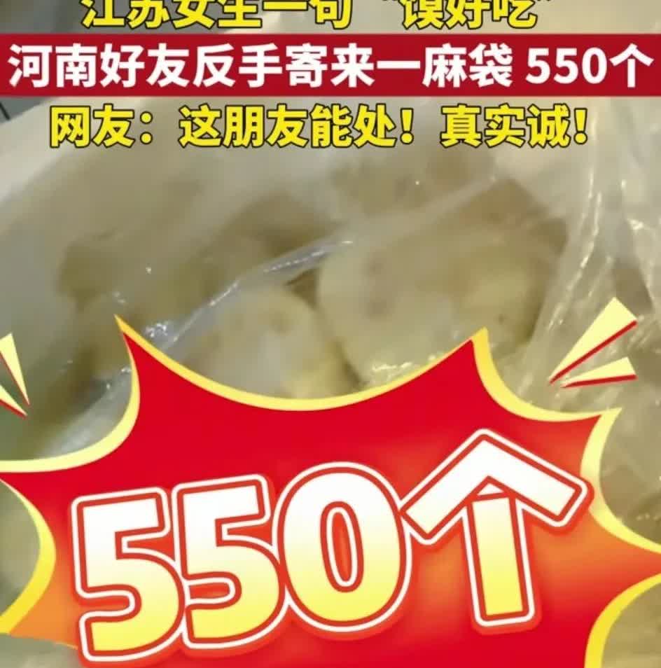 “这朋友够义气!”江苏镇江，女子随口说了一句馍好吃，让她朋友再给她寄一点，万万