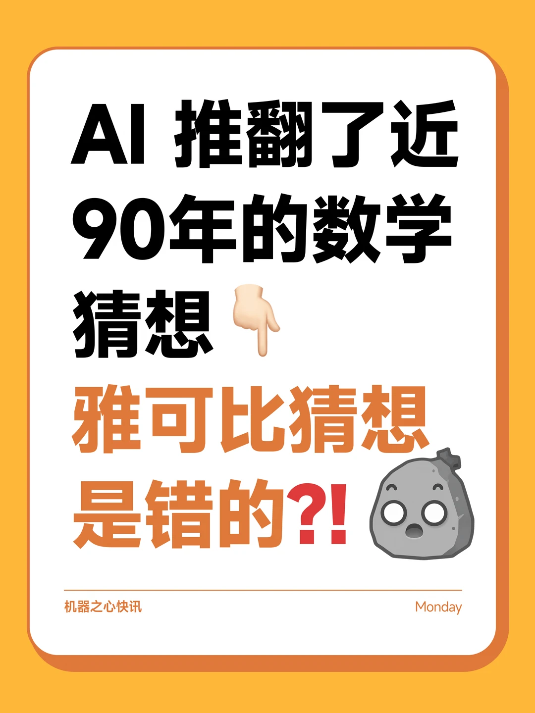 AI 证伪 90 年数学猜想——雅可比猜想