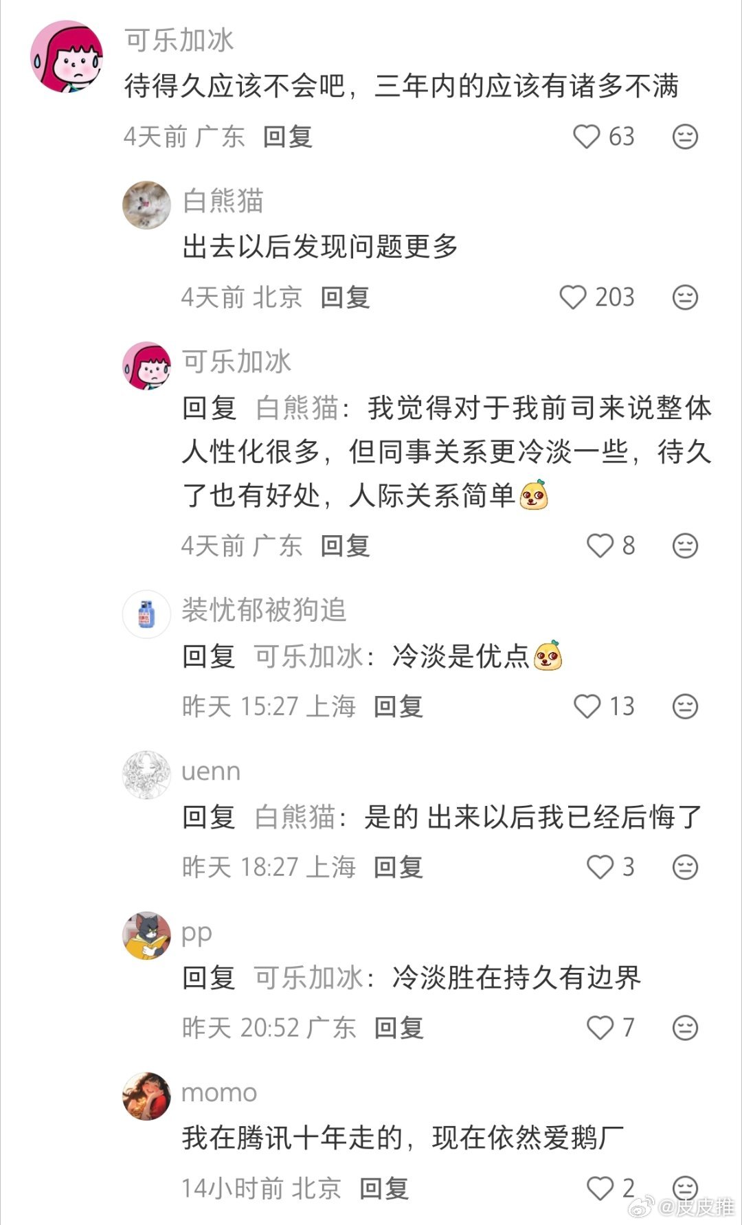 同样是互联网大厂，为什么别的大厂经常会离职员工说老东家的坏话；而从腾讯离职的员工