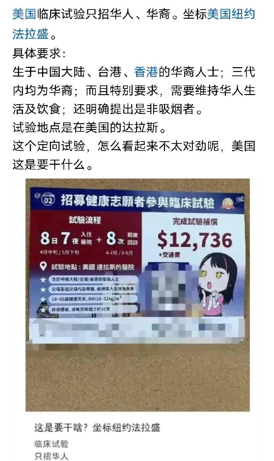 华人看到美国医药公司只招华人试药，而且要求还非常奇怪，不仅是华人，还要求维持华人