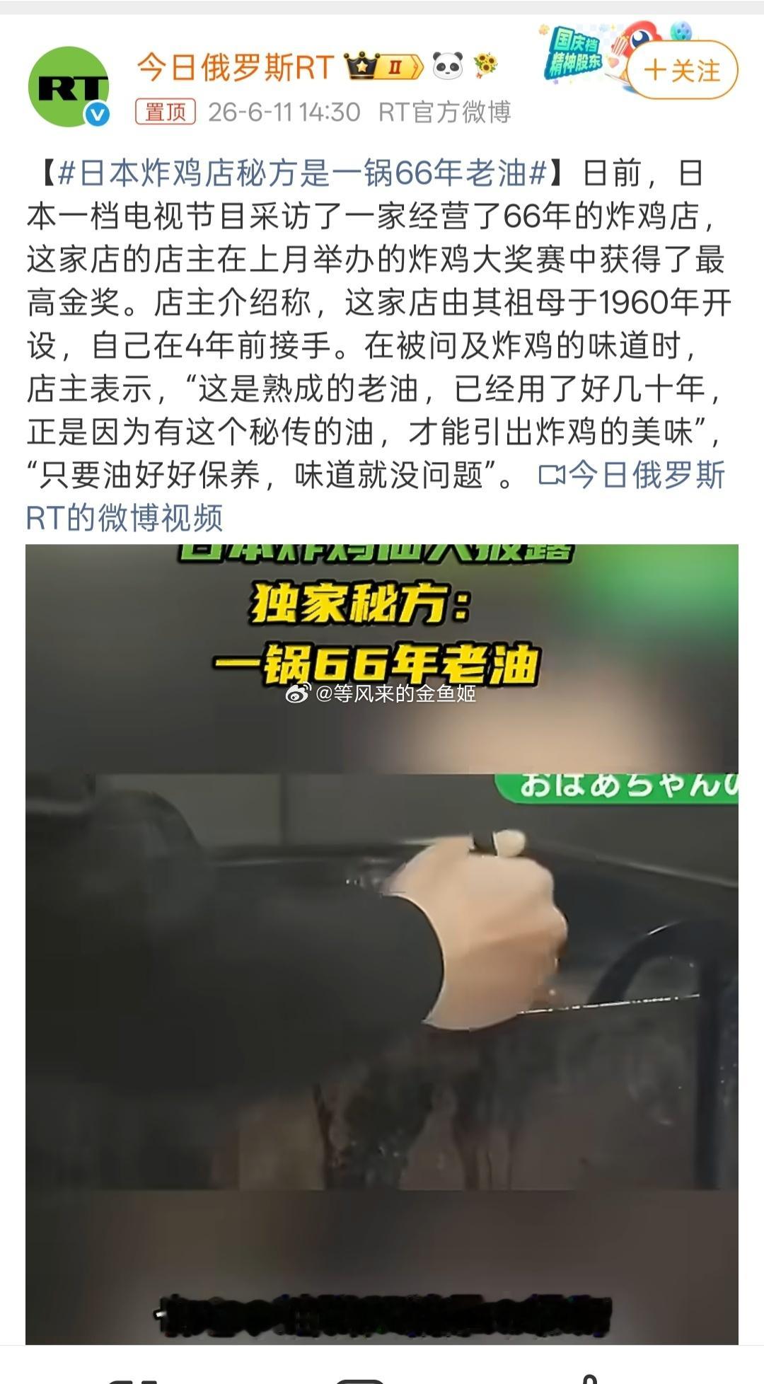 日本炸鸡店秘方是一锅66年老油呵呵呵反复炸制的油有致癌风险，在脚盆🐔那是工匠精