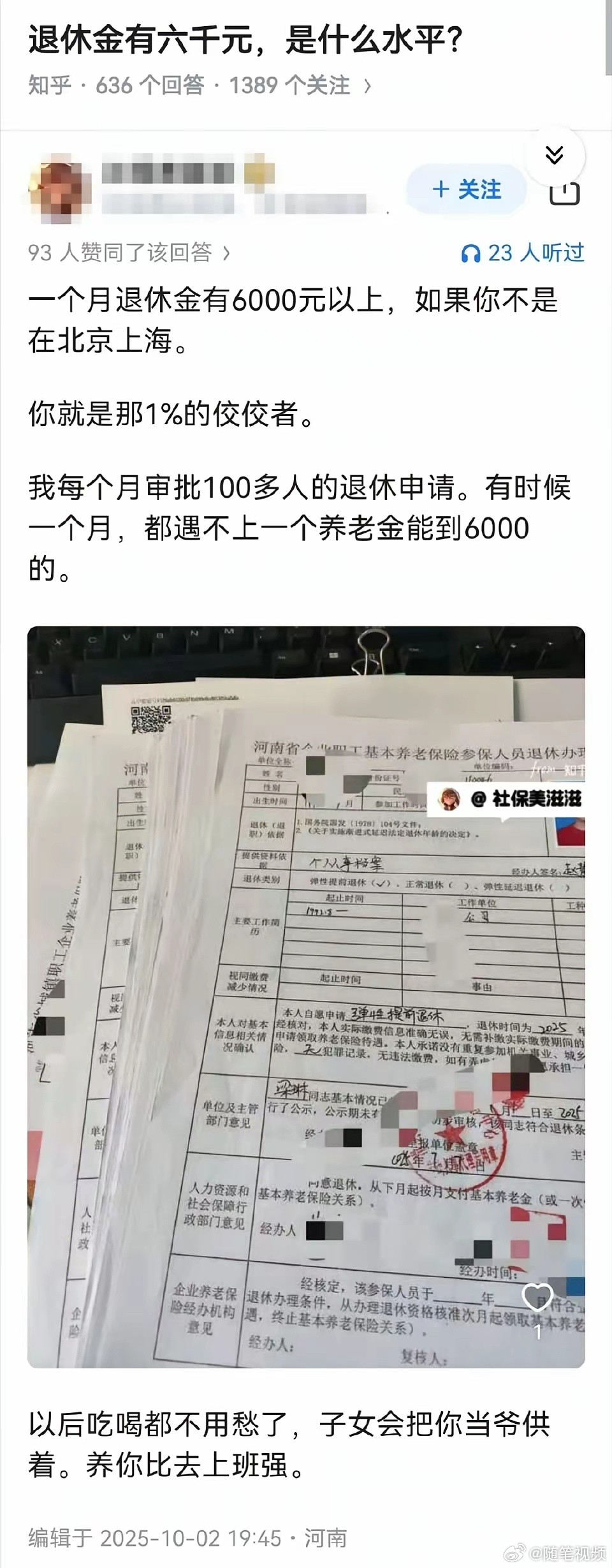 退休金有6000元，是什么水平？