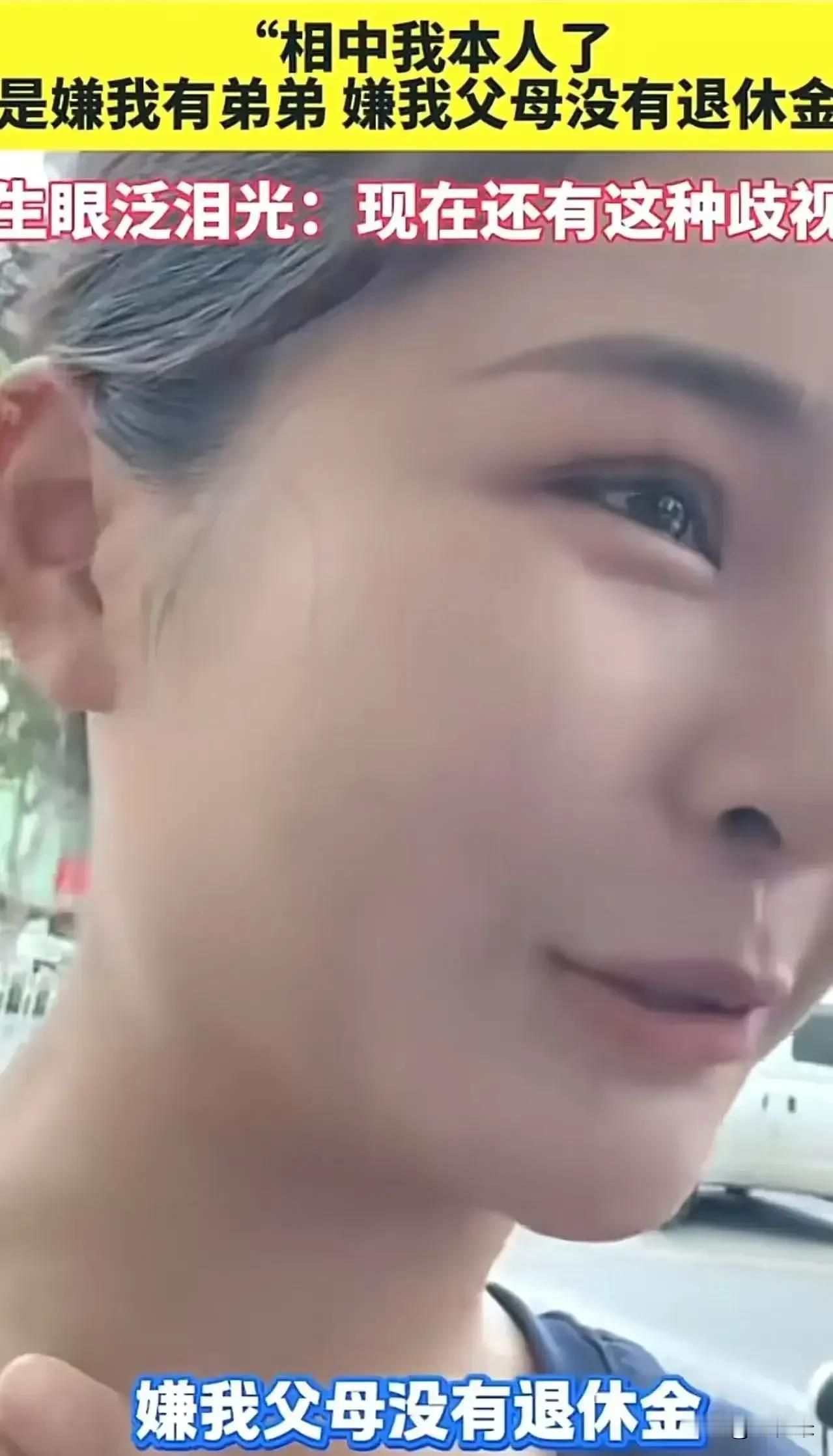 女生相亲被嫌弃，委屈溢出屏幕！女生：“他相中我本人了，但是嫌弃我有弟弟，嫌我父母