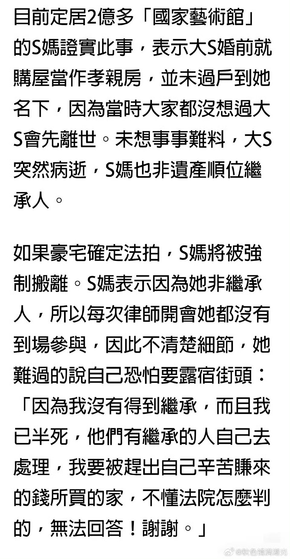 曝大S房产或将法拍汪小菲回应了，不会法拍，会继续还房贷，会继续让S妈住。S妈也透