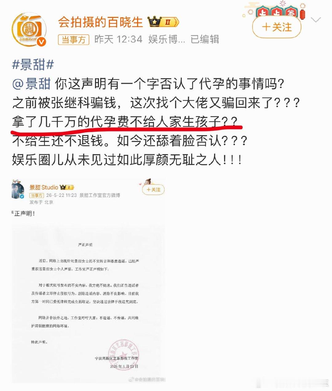 狗仔硬刚景甜这次的瓜要多久才能保熟🤔狗仔的话都说到这份上了，景甜你是干净的话就
