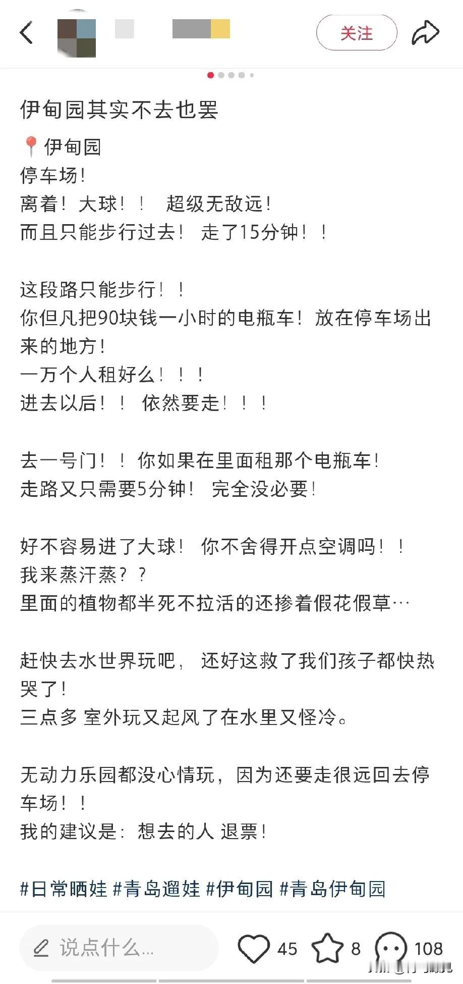 已劝退！看了这篇，青岛伊甸园已劝退！早鸟1.7万张票，你们去了吗？到底值不值？