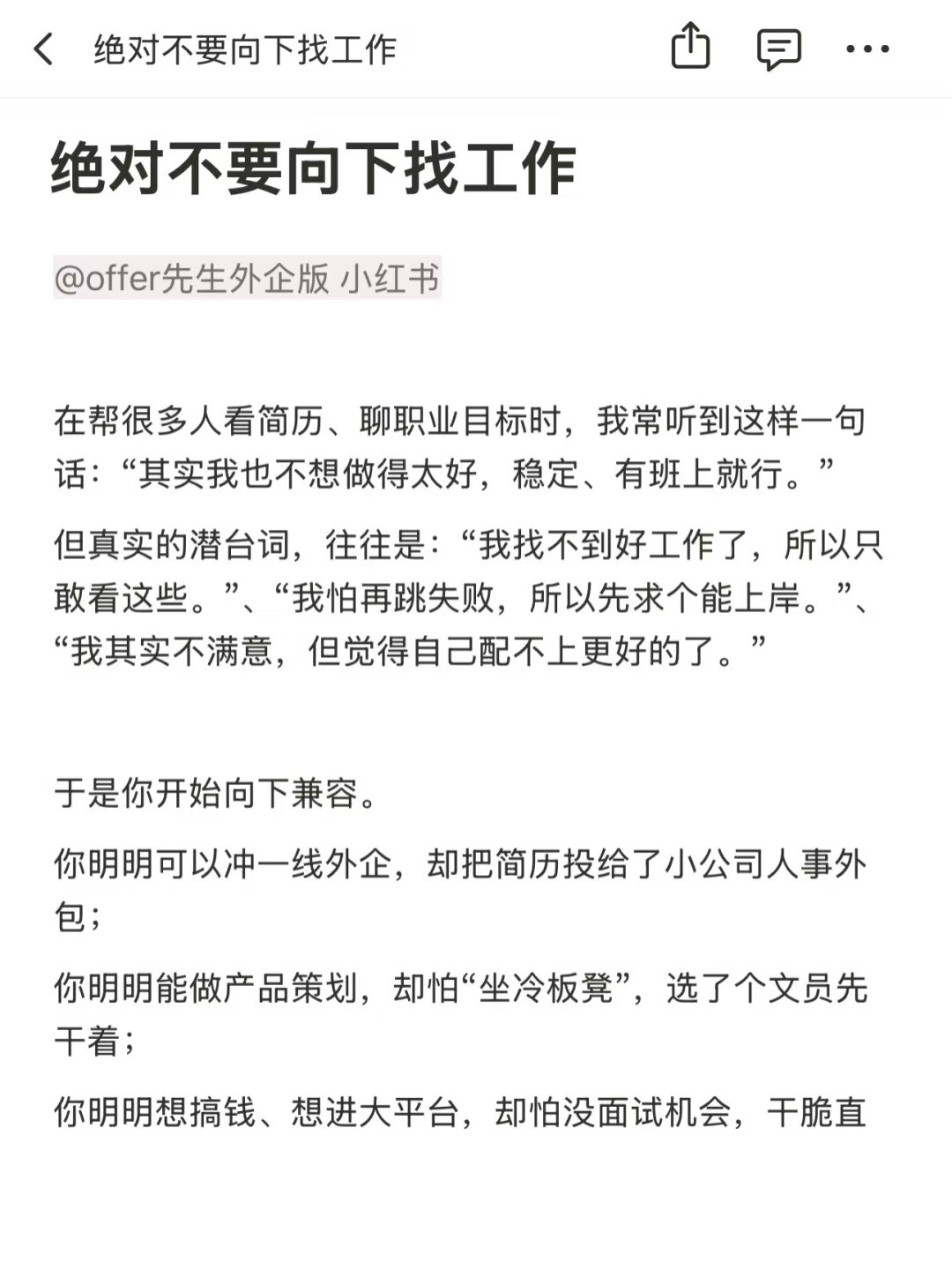 绝对不要向下找工作