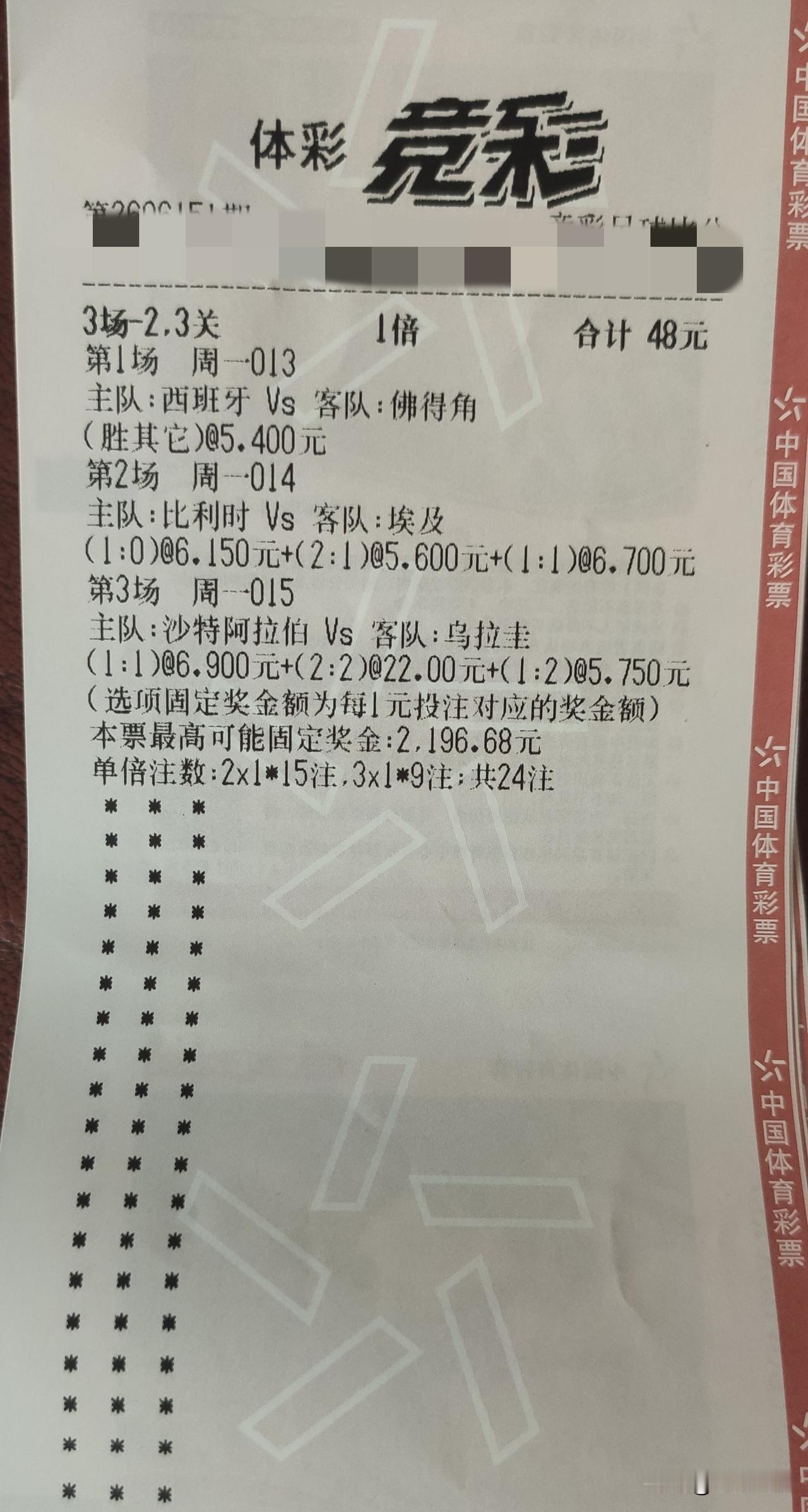 足彩反着买，别墅靠大海！后悔啊没多下几注！但是万万没想到，西班牙0-0佛得角