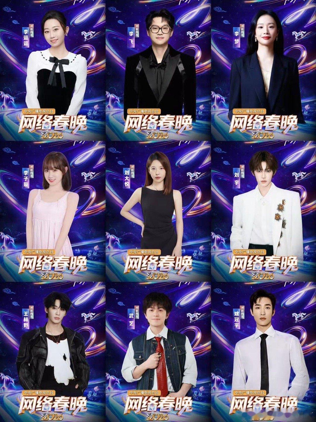 网络春晚一根线牵来大半个内娱打开前：随便看看。打开后：卧槽这阵容！从新闻联播