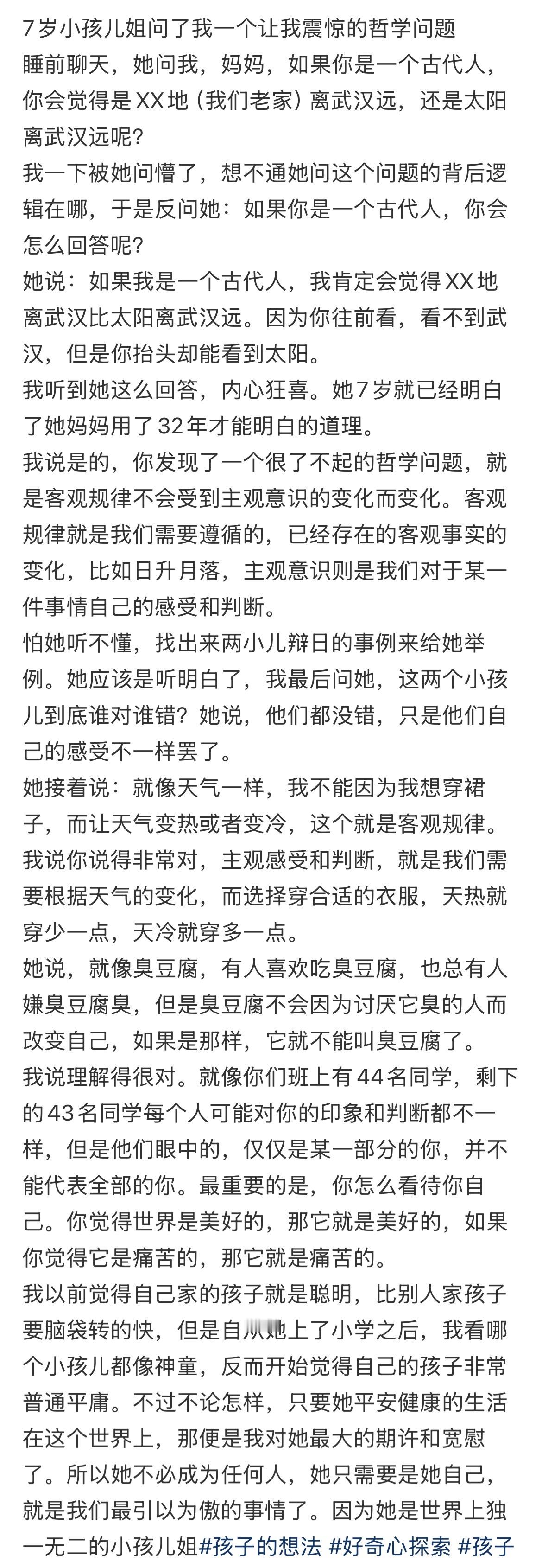 7岁小孩姐问了一个让我震惊的哲学问题我的幽默灵感片场生活笑料撞满怀​​​
