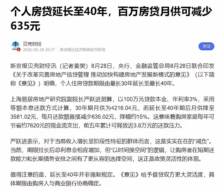 短短的几个小时，房贷改革热爆。100万房贷月供可减少635元冲上热搜！存量房贷可