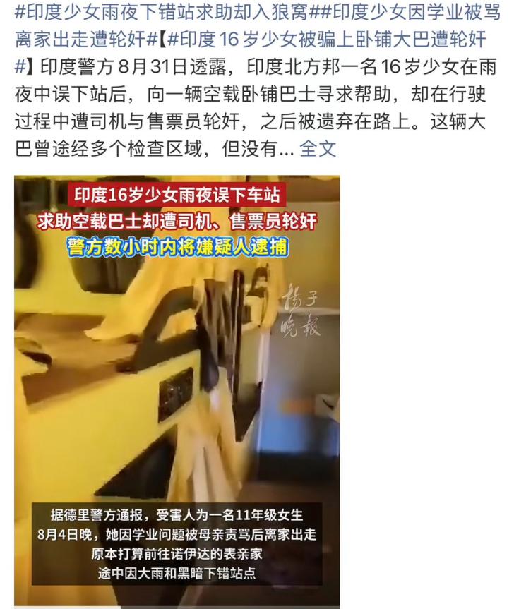 每次刷到印度性侵相关的新闻，我都会想起多年前高晓松的一段言论。他曾直言印度民众性