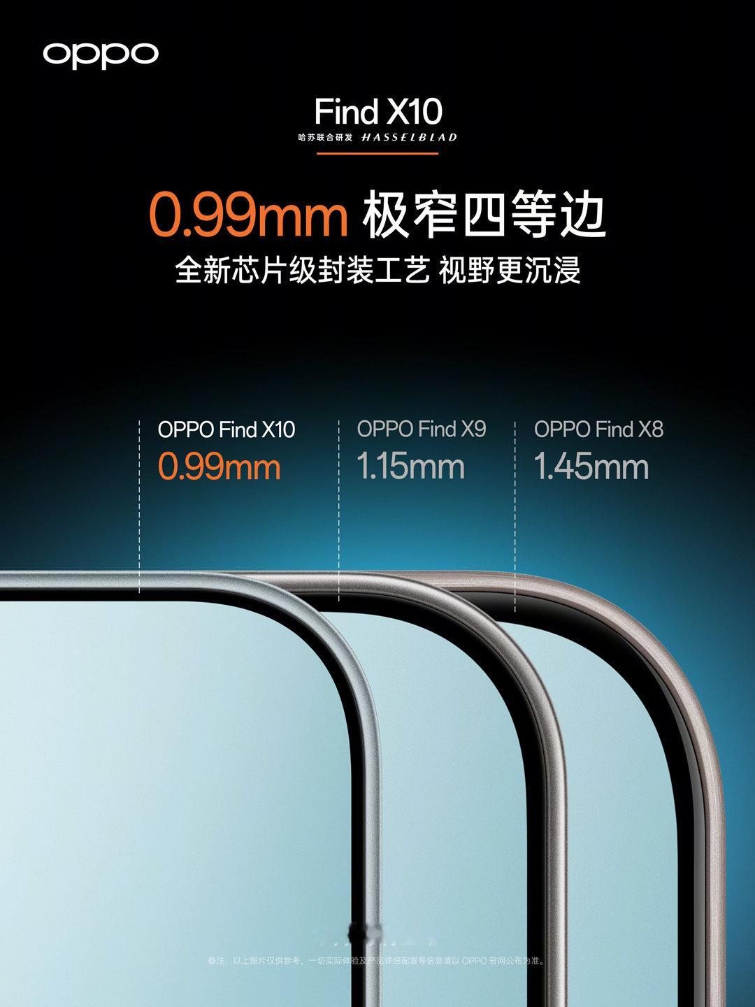 从FindX8的1.45mm，到FindX9的1.15mm，再到这一代FindX10的0.99mm，