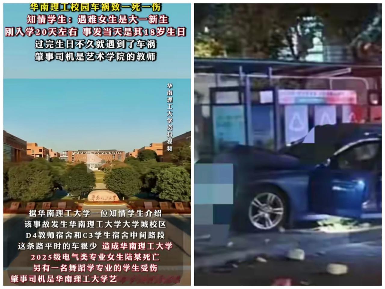 华南理工校内车祸网友又挖出了多个细节1、车祸发生在校园内，事故发生地点位于