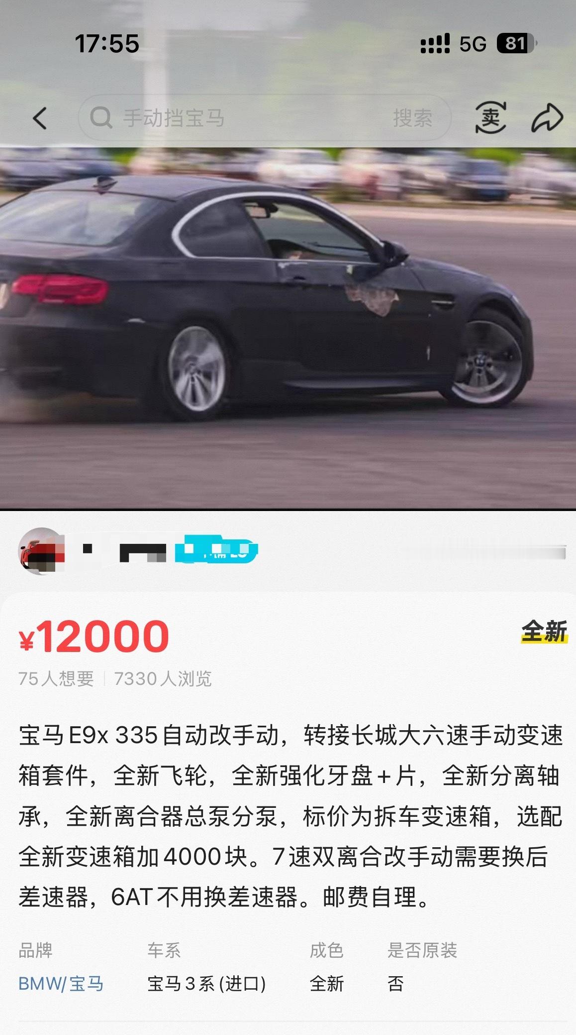 想不到吧，长城是德日老旧汽车们的救星。刚刚刷黄鱼，无意间看到有人出整套335改手动的套件，但是那价格