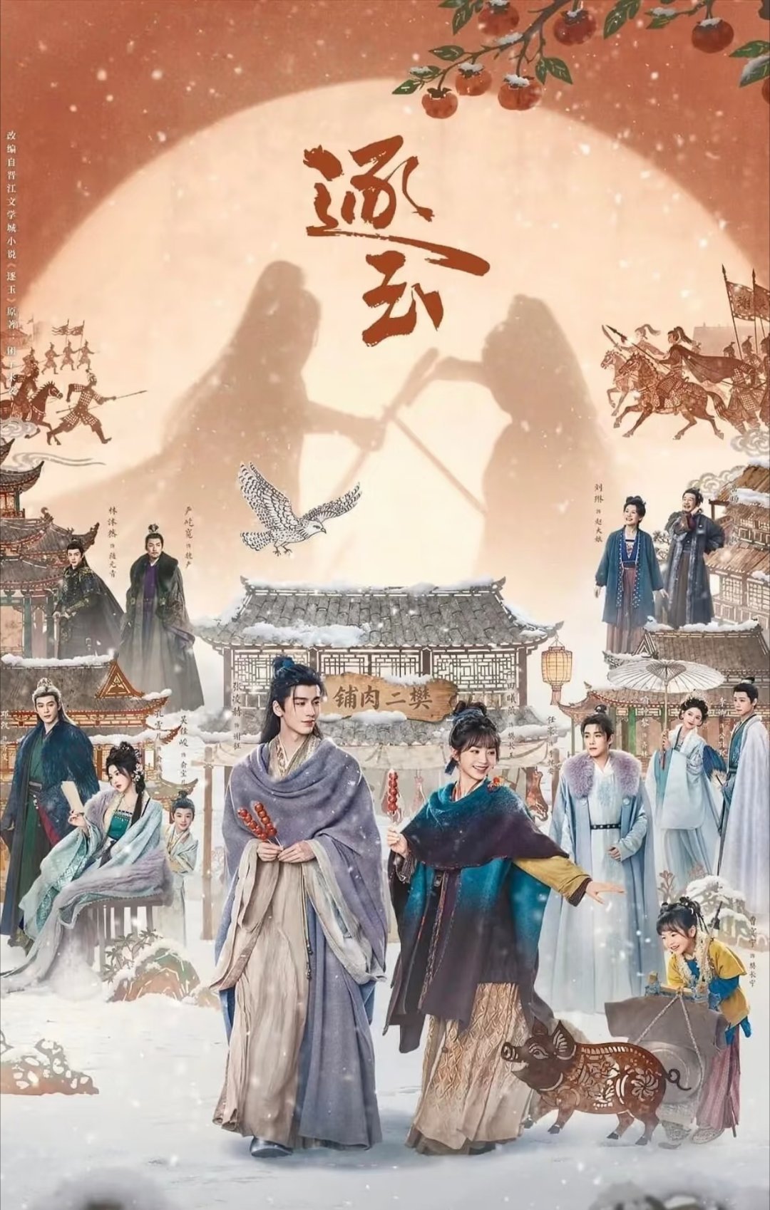 盘点复仇权谋剧：第一《逐玉》主演：张凌赫、田曦薇第二《翘楚》主演：陈都灵、周