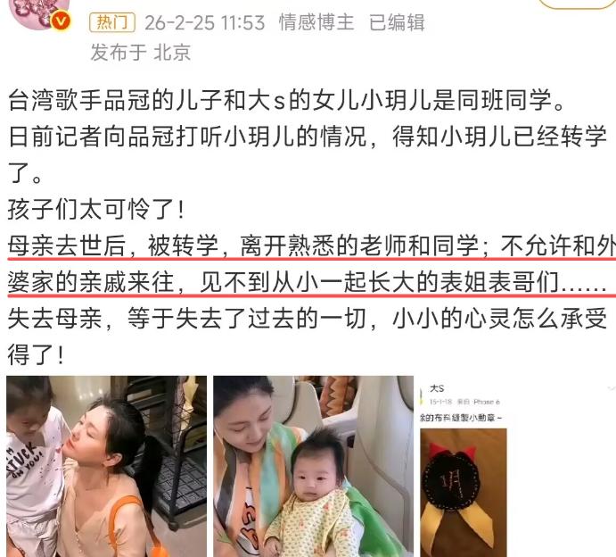 有人说，大S去世后，小玥儿被转学，离开熟悉的同学和老师，不允许和外婆家的亲戚来往