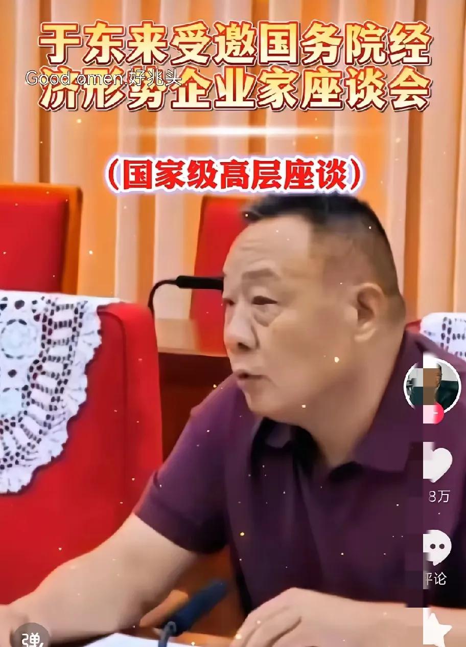 看完于东来的发言，总结就一句话“把员工当人看”。于东来受邀参加开会，这是多少企