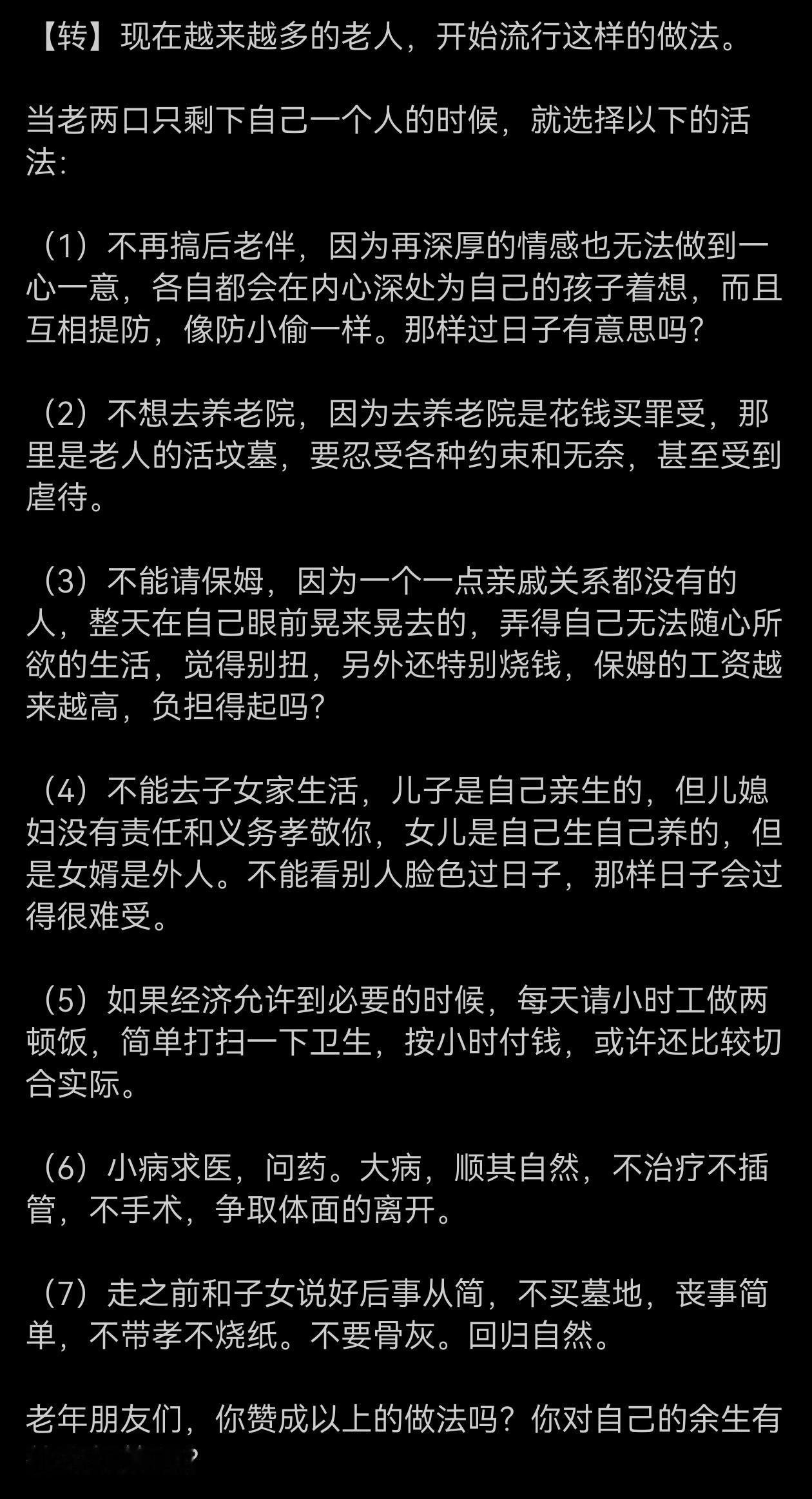 现在越来越多的老人开始流行这样活法？不过，这说的是自己有能力决定的，怕只怕失去了