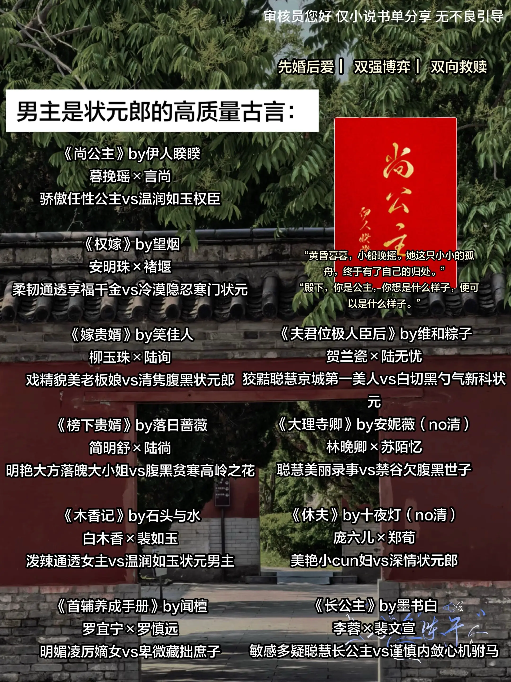 男主是状元郎的高质量古言