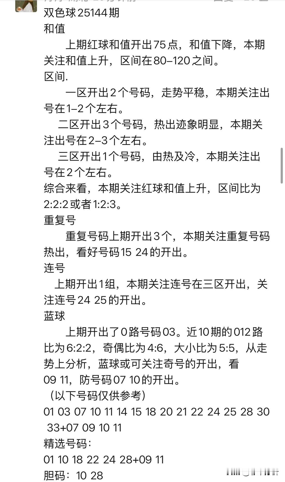 辛丹丹来啦！今晚丹丹4码定蓝07091011，几乎形成四连号位置非常集中，