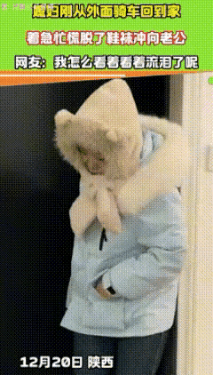 媳妇刚从外面骑车回到家，着急忙慌脱了鞋袜冲向老公，网友：我怎么看着看着流泪了呢