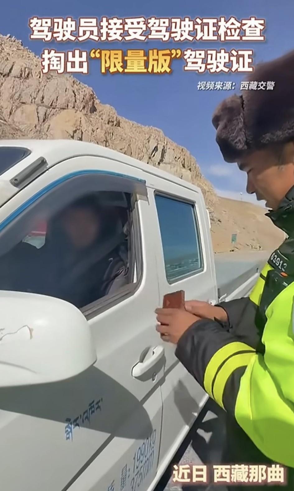 没忍住笑了！西藏那曲，交警在道路上例行检查，期间一辆小货车接受检查时，交警让司机