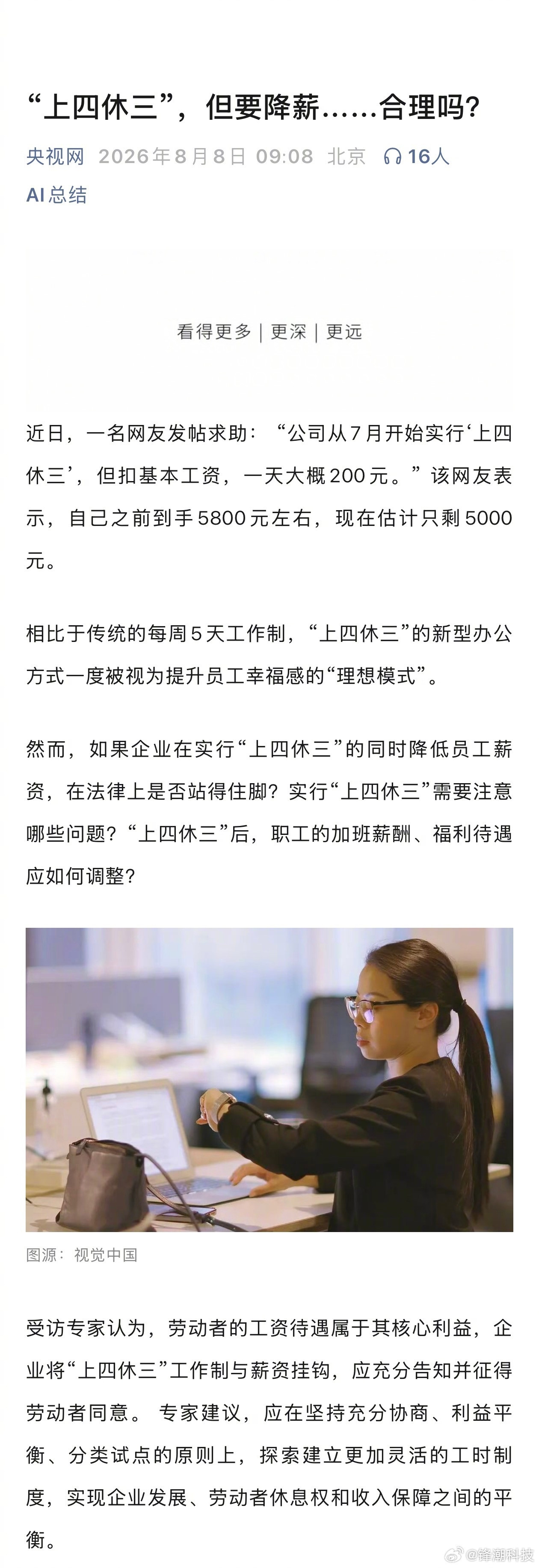 上四休三但是降薪，一天200，5800变5000。