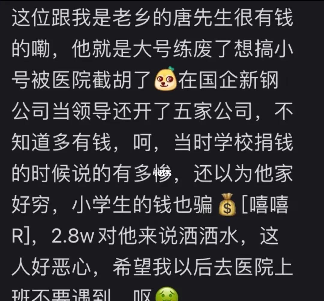 2.8万救护车事件的主角被爆出了更多的内幕，一位自称是主角老乡的网友爆料，这位唐