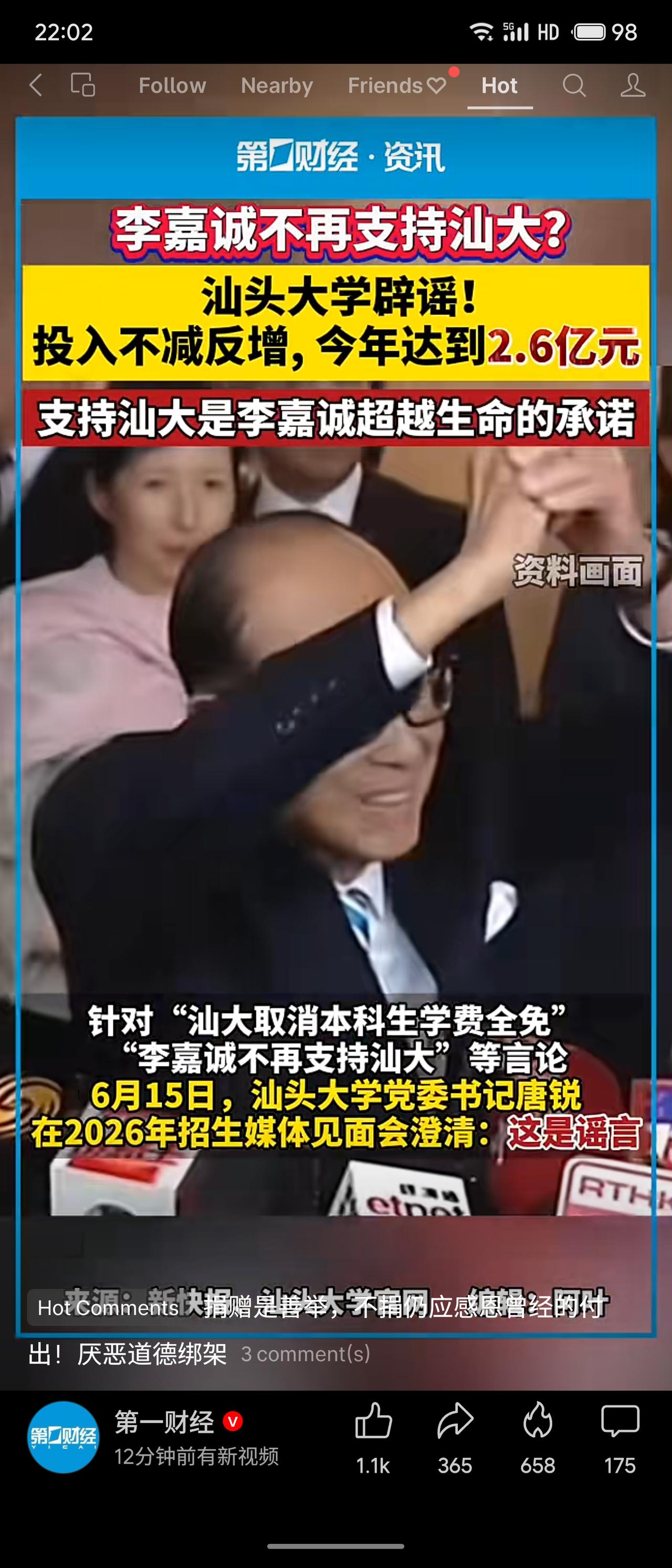 近日网传“李嘉诚不再支持汕大”“本科生学费全免取消”，汕头大学党委书记唐锐在6月