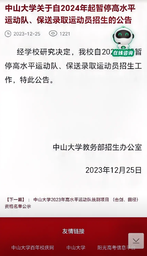 答案找到了！全红婵为啥选了暨南大学，没选中山大学或清华北大，原来，中大在2023