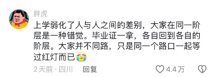 大学暑假一开始所有人回到自己原本的阶层​​​