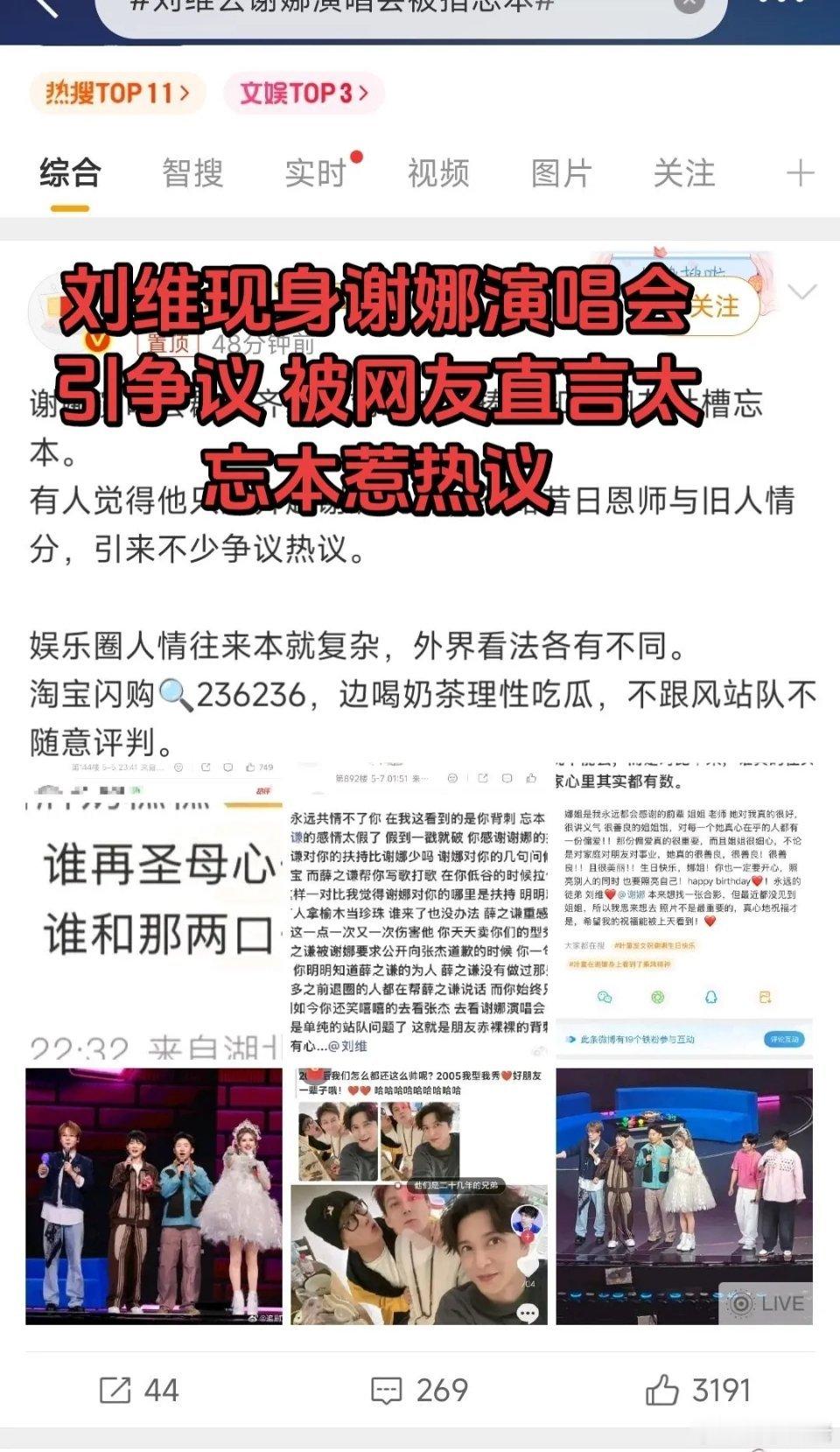 刘维去谢娜演唱会被指忘本5月5-6日：谢娜成都举办“快乐万岁·我们的青春”演唱会