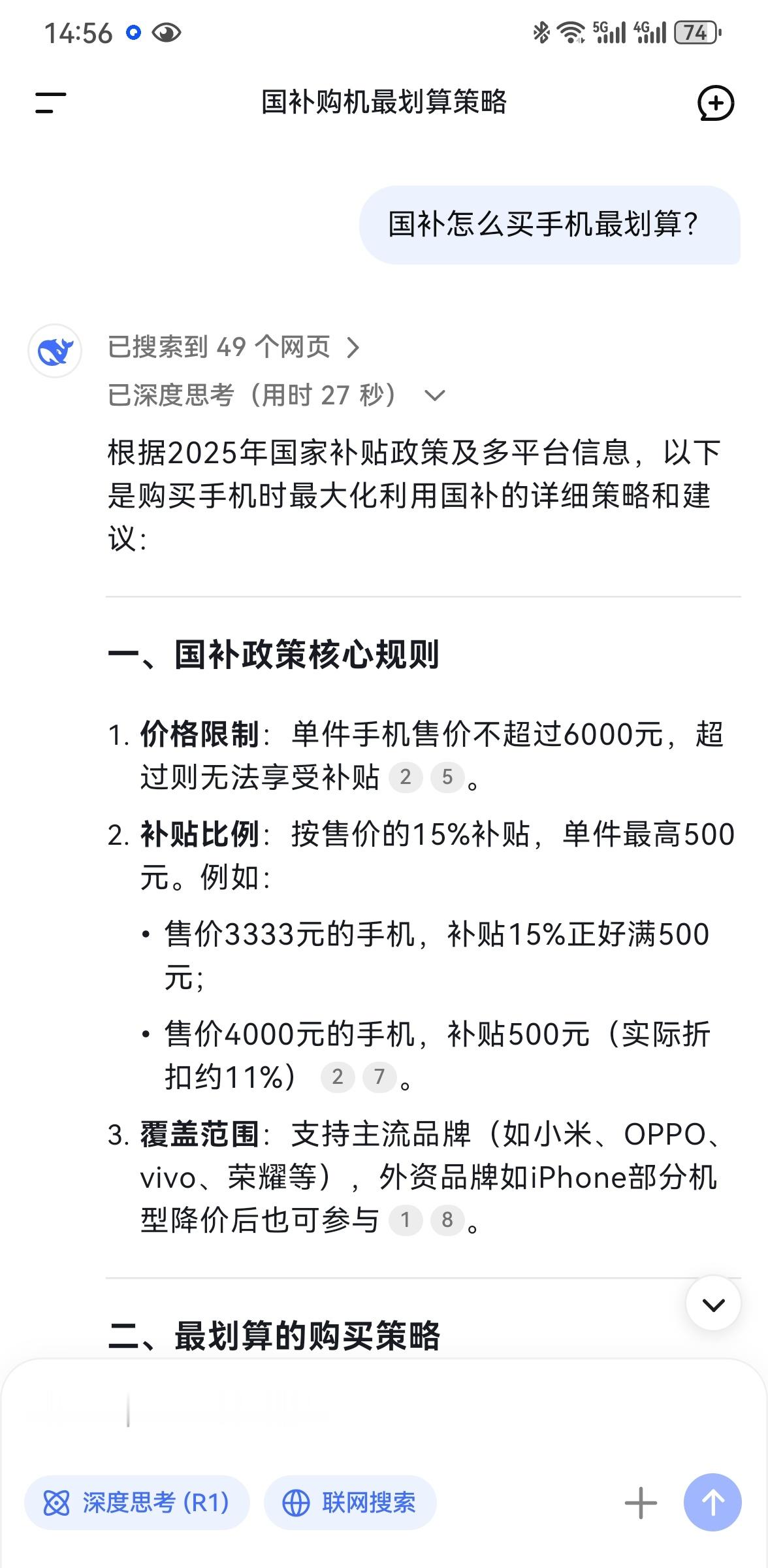 AI教你国补怎么买手机最划算你还别说，现在的AI太厉害了，不仅能总结分析，还能直