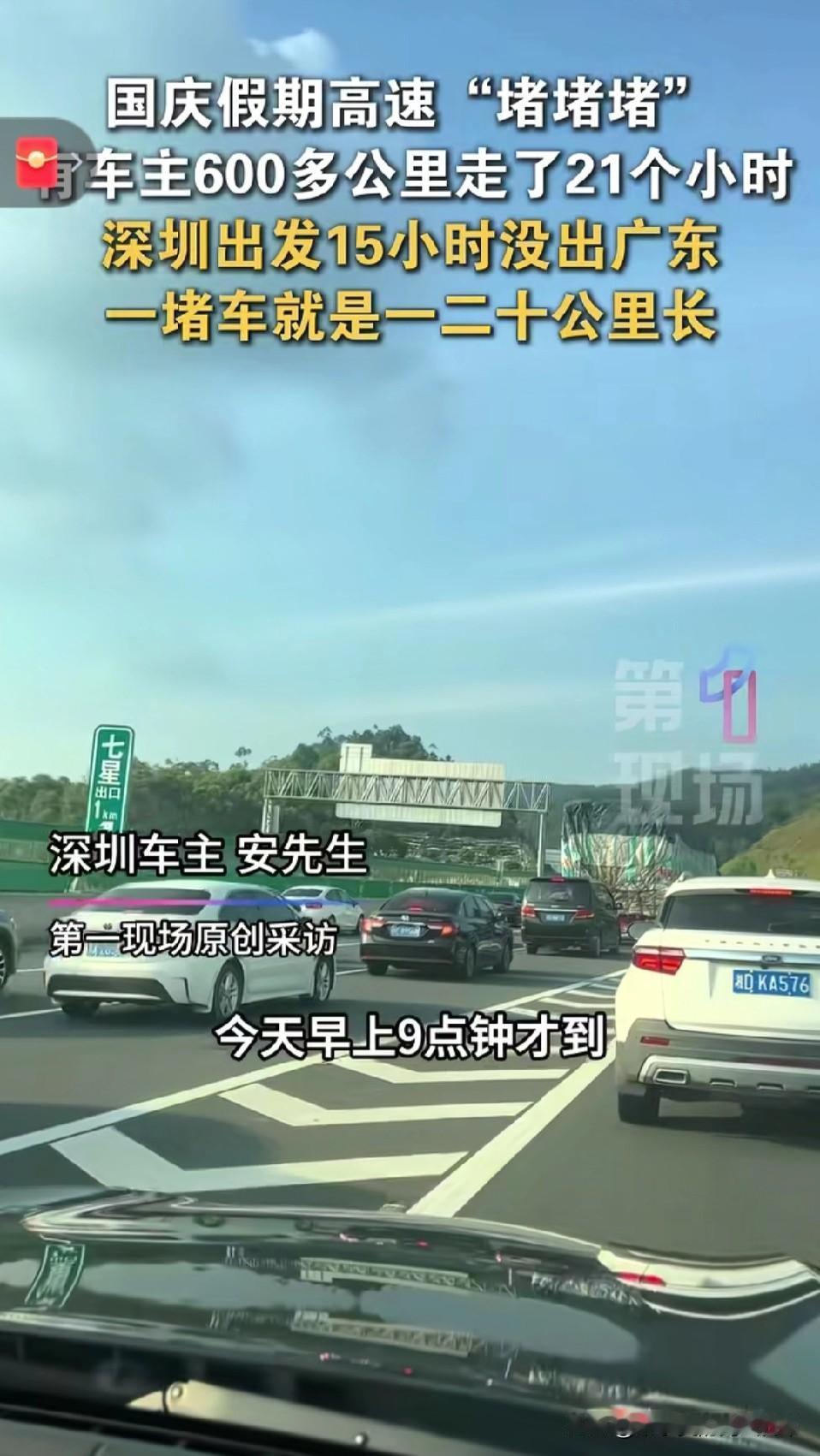 深圳车主15小时没出广东！国庆广东高速彻底沦为“超级停车场”！深圳一车主6