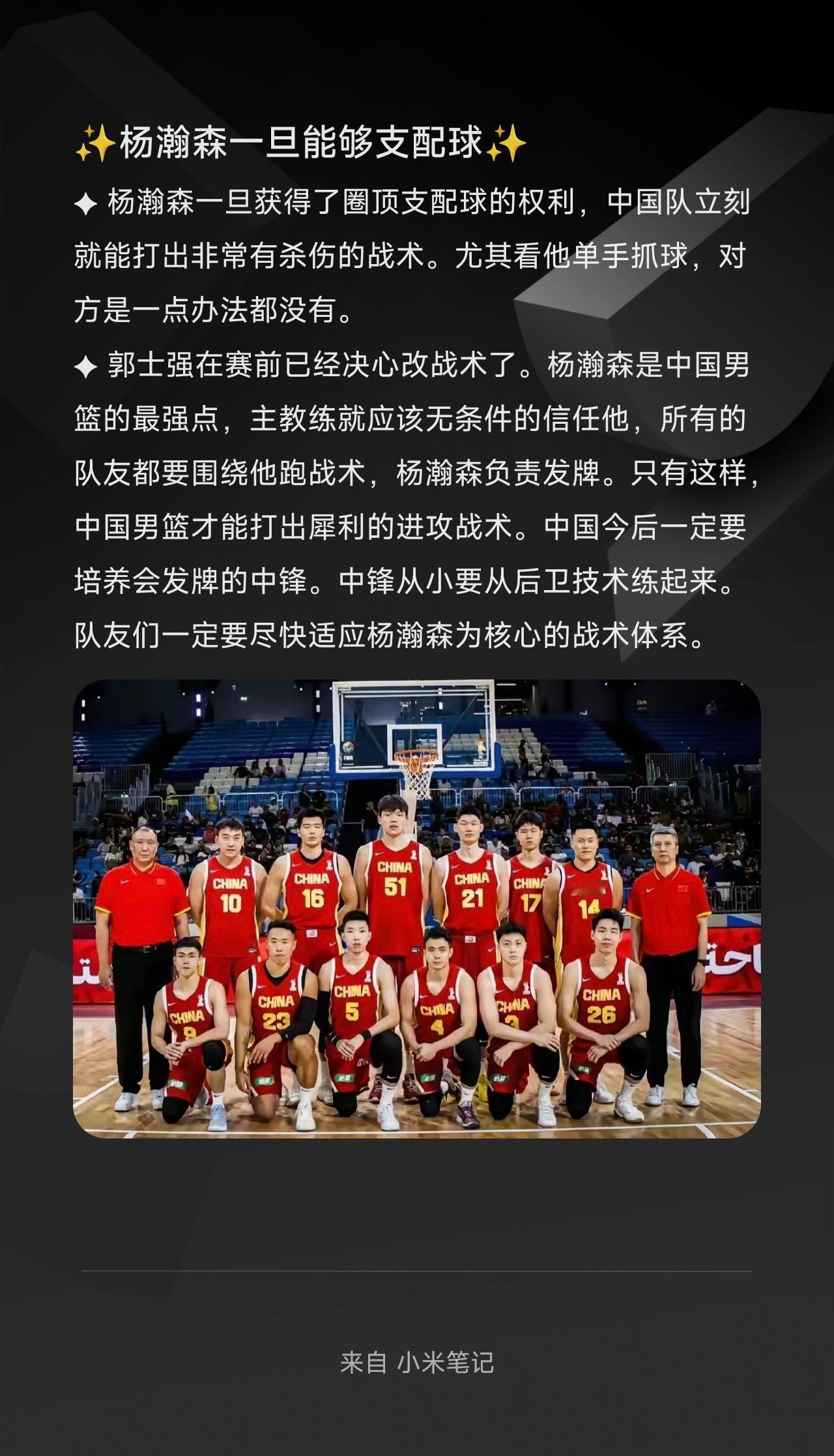 ✦杨瀚森一旦获得了圈顶支配球的权利，中国队立刻就能打出非常有杀伤的战术。尤其看