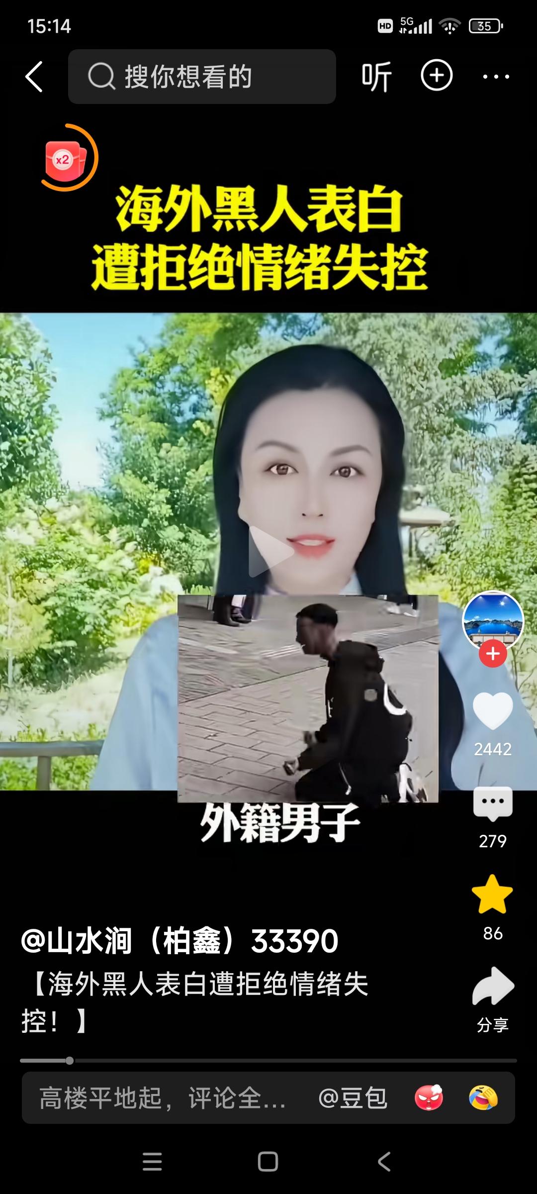 这是@山水涧(柏鑫)33390发布的视频。一名外籍男子，向中国姑娘表白，被明