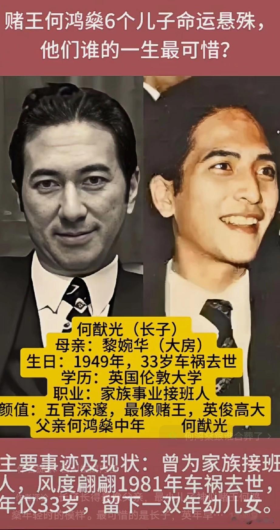 赌王何鸿燊6个儿子命运悬殊他们谁的一生最可惜？