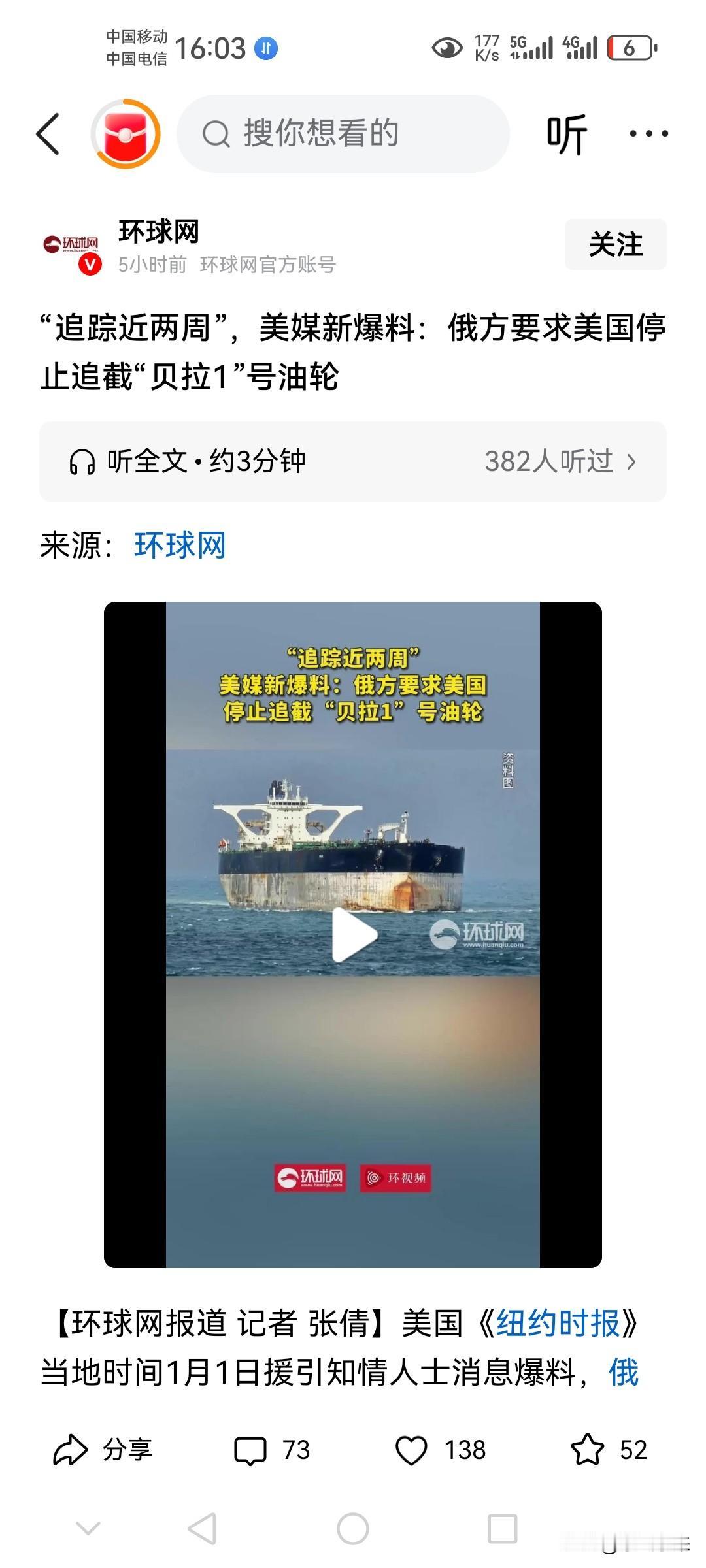 美国对俄罗斯向来都是不讲武德！在委内瑞拉周边海域跟踪追截俄罗斯油轮俩周不罢休