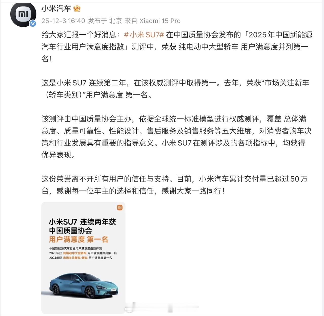 所以我一直觉得，把SU7当成一次性“网红车”看，已经跟现实不太贴了。连续两年拿下